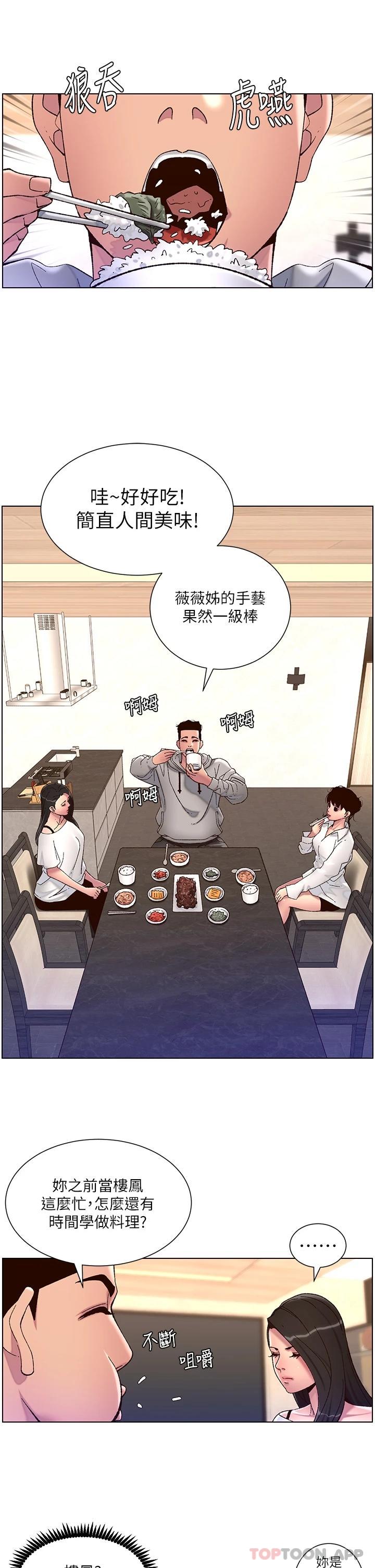 第55話-樓鳳大變身 - 第7.jpg页