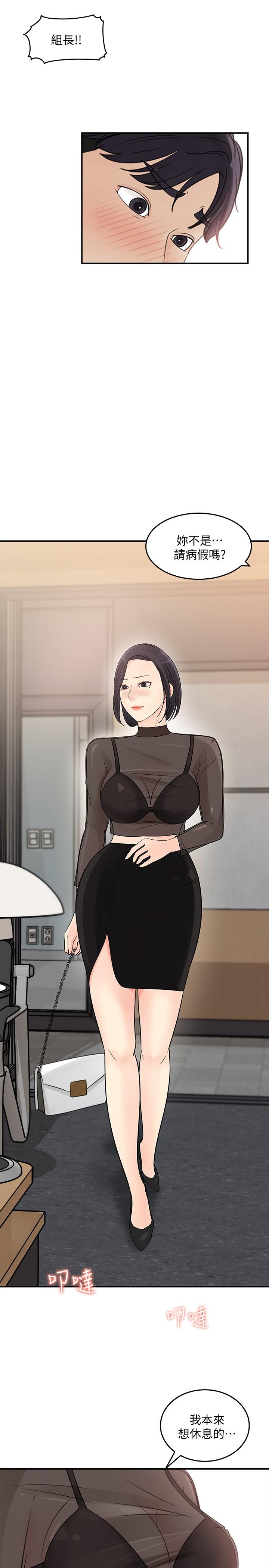 第28話-讓人更心癢的辦公室曖昧 - 第5.jpg页