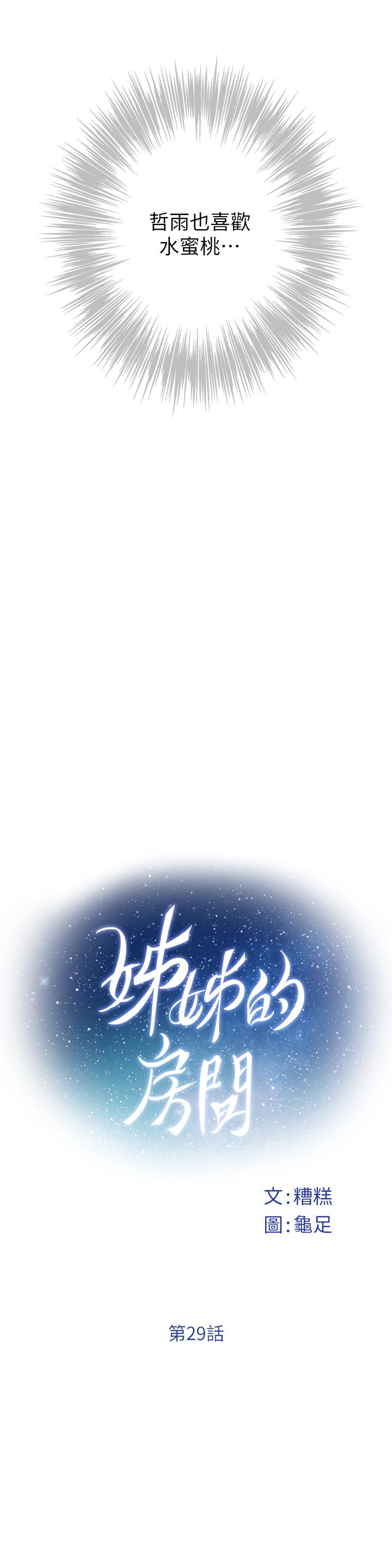 第29話-姐姐甜美誘人的小穴 - 第11.jpg页