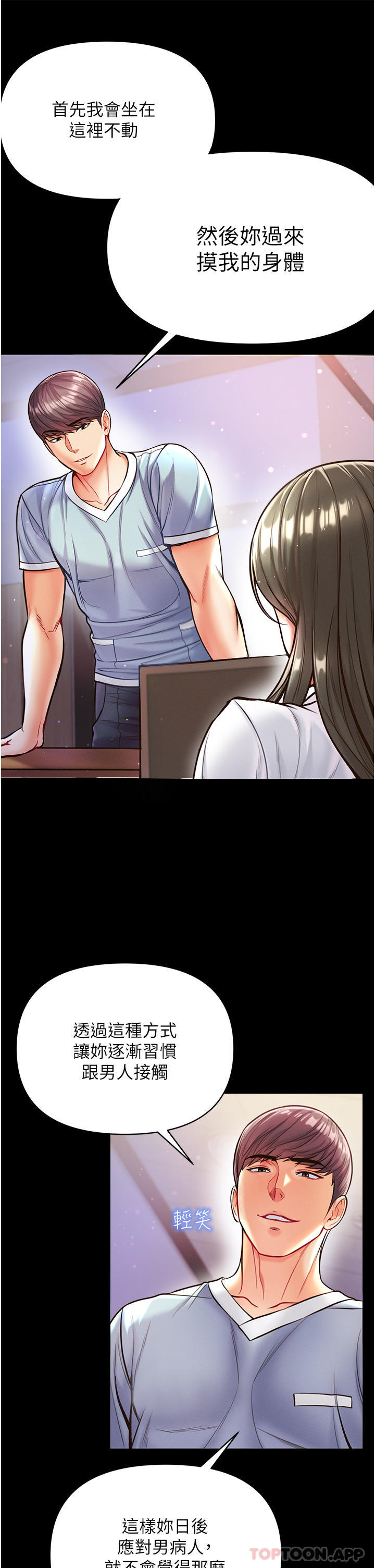 第17话-教处女医生如何色色 - 第19.jpg页