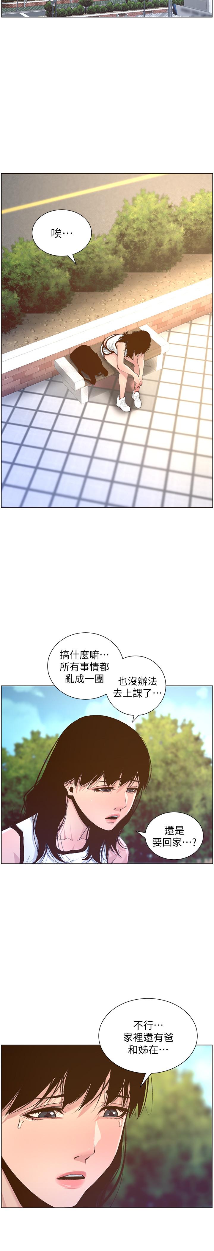 第66话-出现在妍希面前的陌生男子 - 第13.jpg页