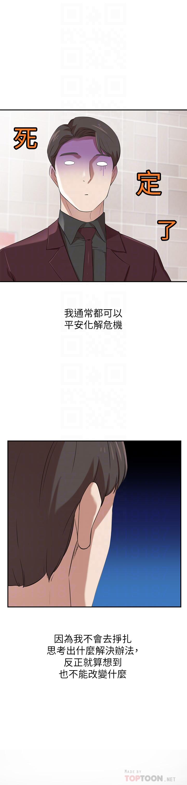 第2話-我比你先生還能幹吧 - 第6.jpg页