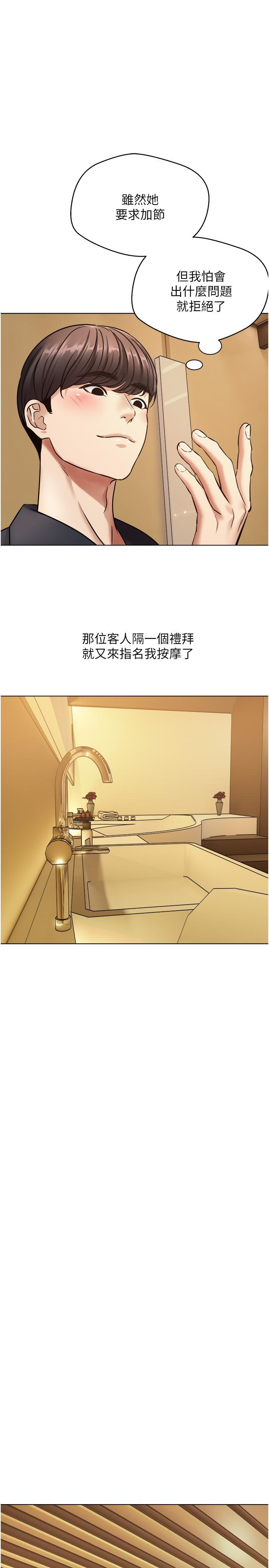 第11话-目标：攻略性感人妻 - 第17.jpg页