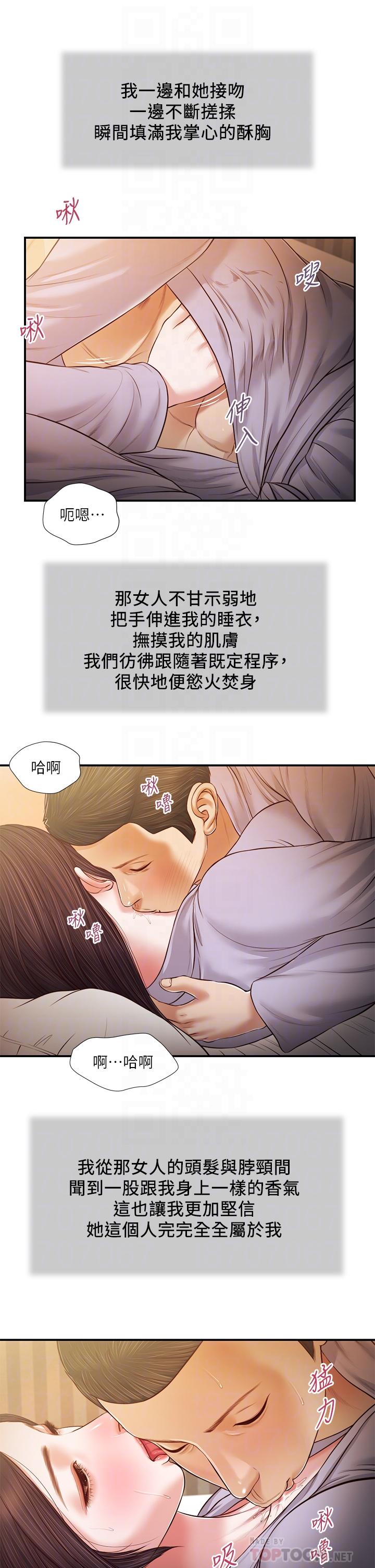 第77话-因欢愉而拱起的腰 - 第12.jpg页