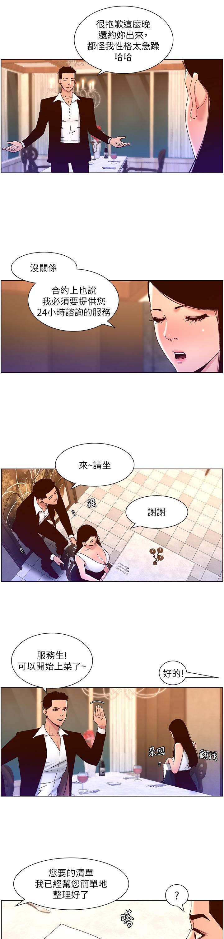 第47話-要不要跟我回家？ - 第20.jpg页