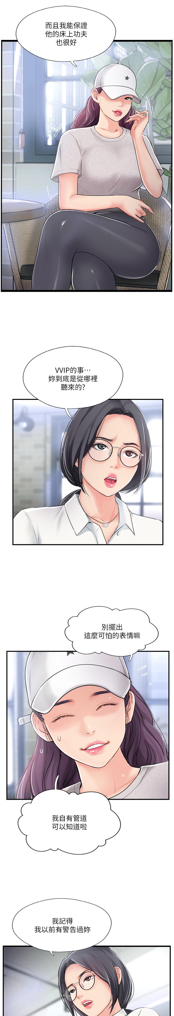 第18話-新情侶登場 - 第7.jpg页