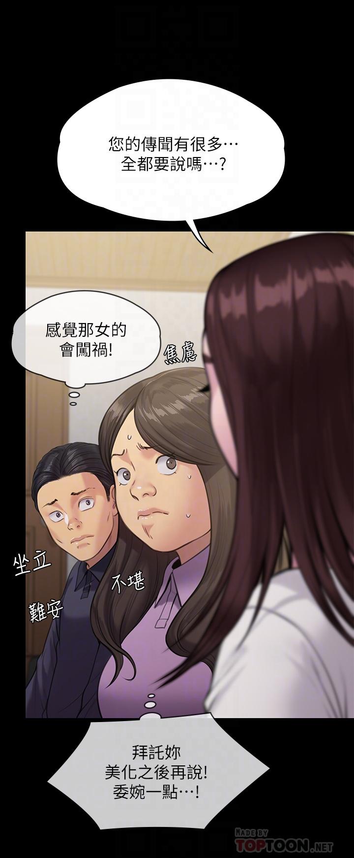 第234話-貪圖年輕肉體的老蟾蜍 - 第8.jpg页