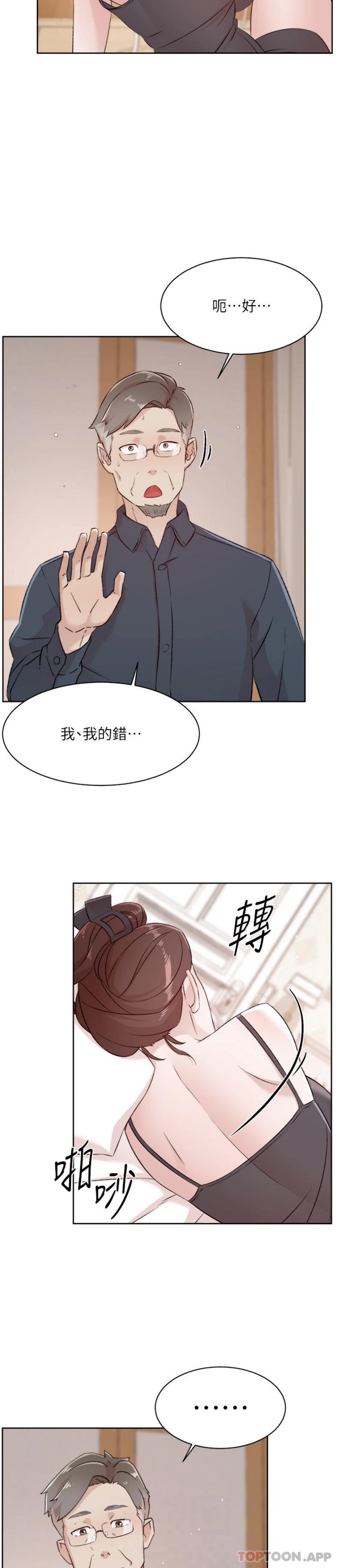 第113话-被太阳床技俘虏的怡平 - 第18.jpg页