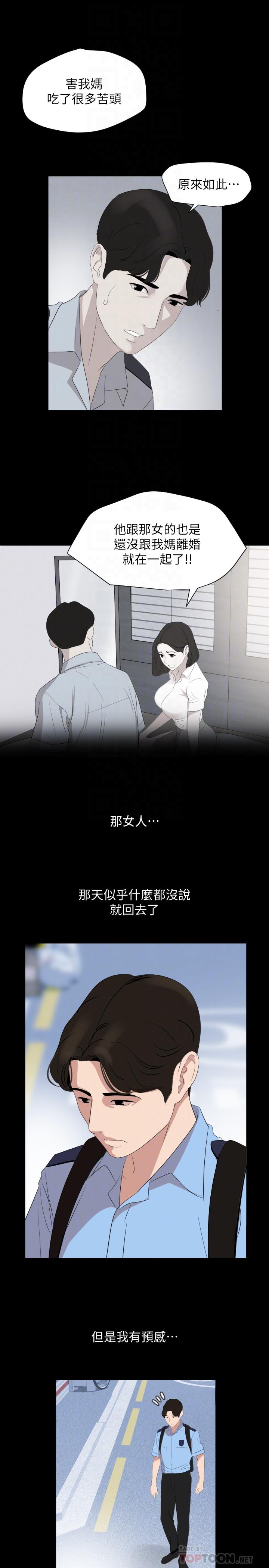 第37话-忘不了而找上门的她 - 第10.jpg页