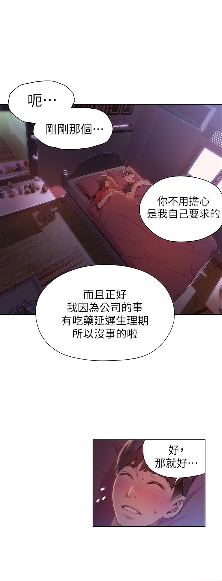 第61話-開始曖昧的兩人 - 第7.jpg页
