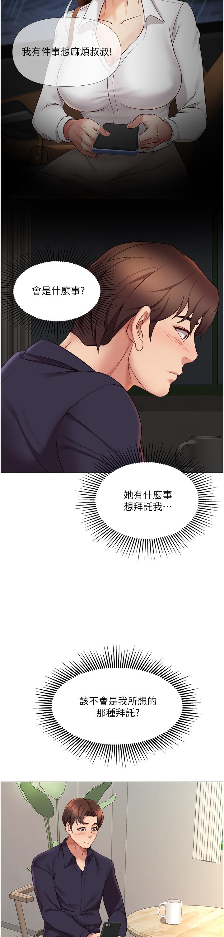 第11話-曖昧的肢體接觸 - 第21.jpg页