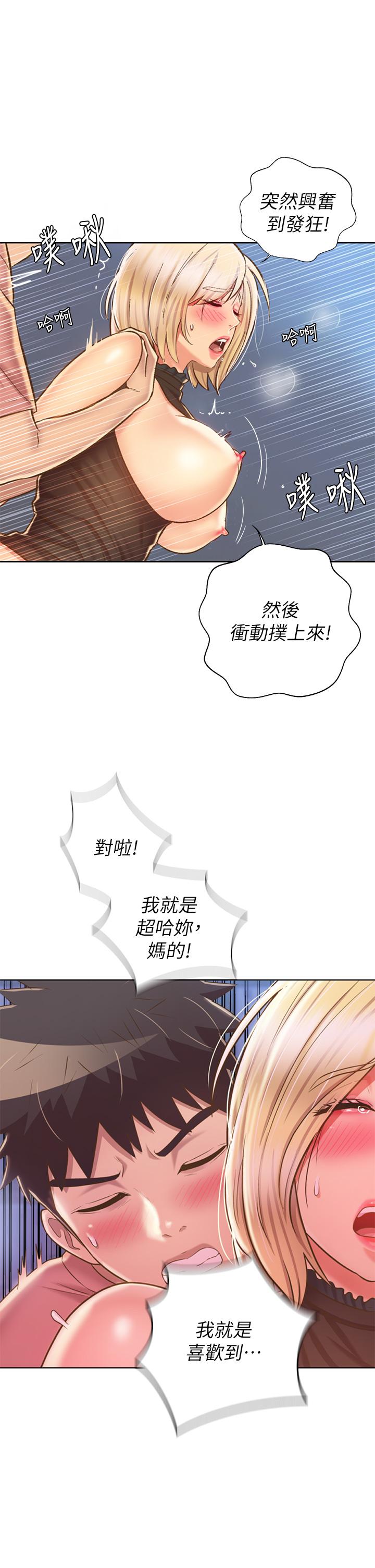 第41話-如噴泉般氾濫的愛液 - 第20.jpg页