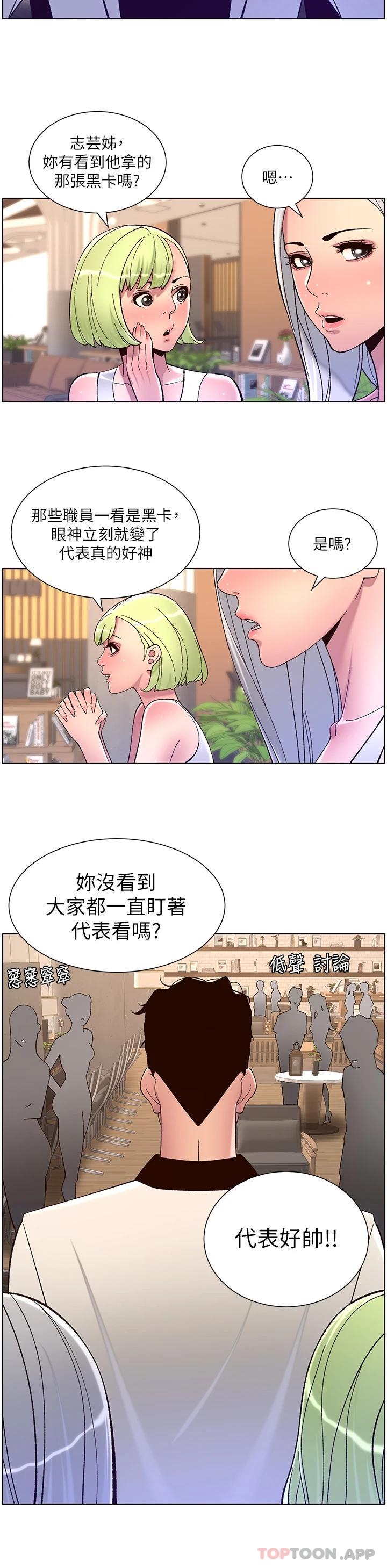 第61话-想红就给我脱 - 第9.jpg页