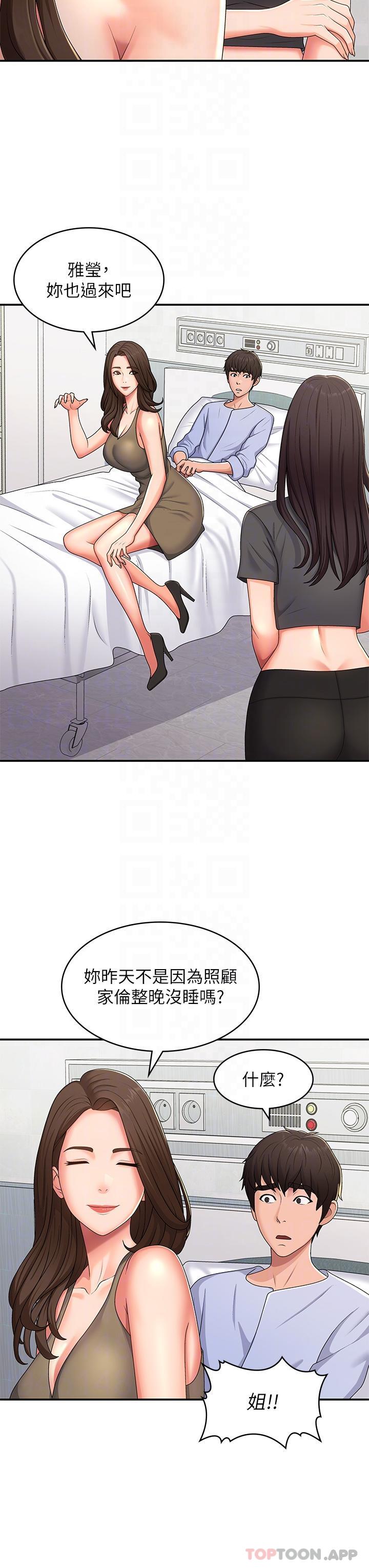 第54话-急需安抚的肉棒 - 第16.jpg页