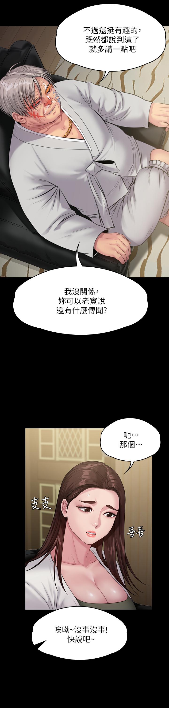 第234話-貪圖年輕肉體的老蟾蜍 - 第7.jpg页