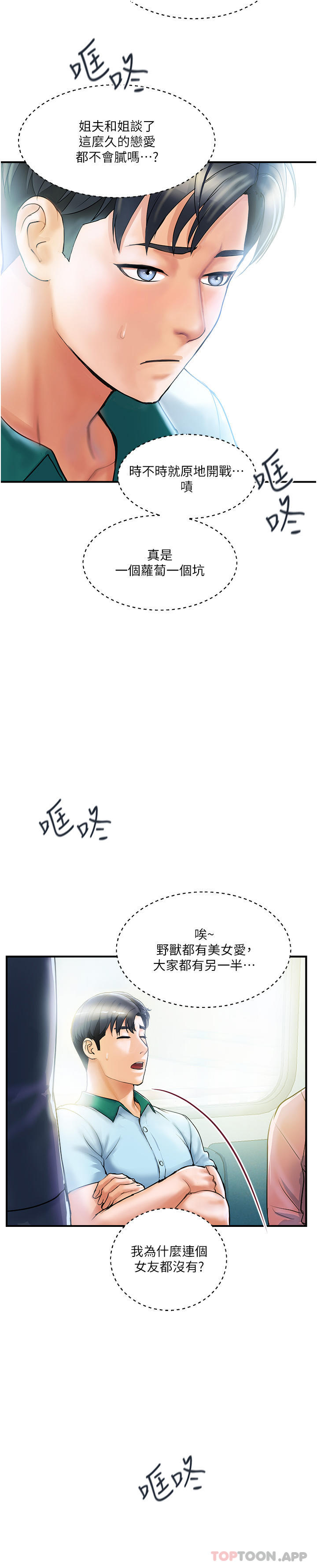 第1话-原地开战的新婚夫妻 - 第34.jpg页