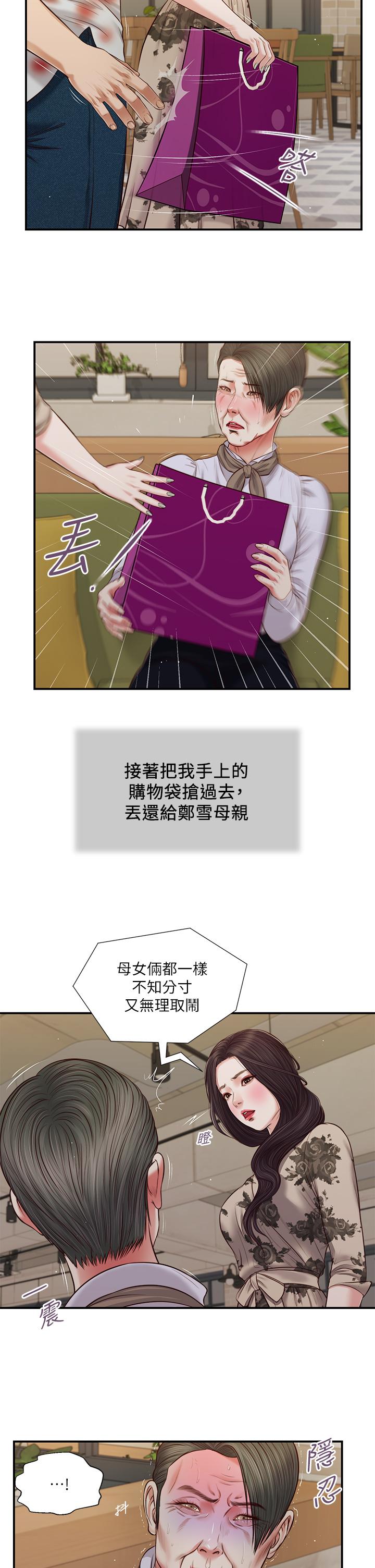 第72话-看我怎么教训你 - 第13.jpg页