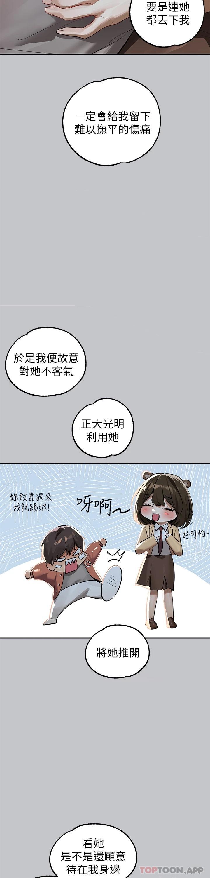 第90话-要不要我安慰你 - 第21.jpg页