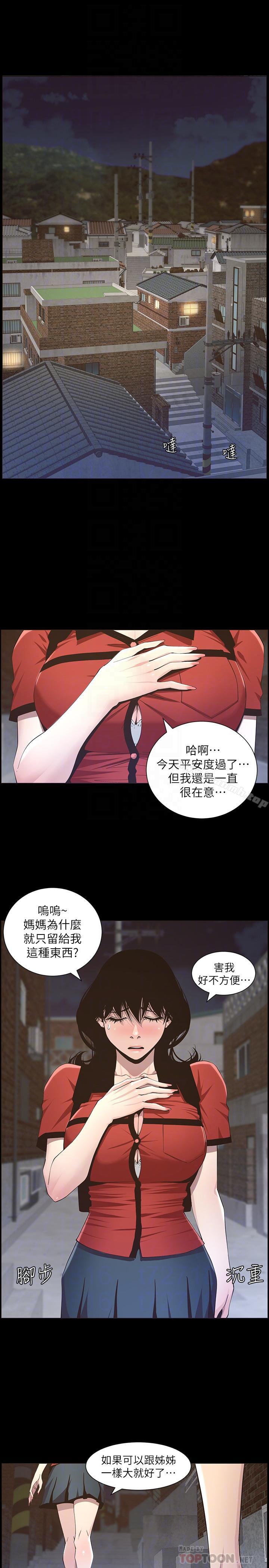 第42话-敏希保护妍希的原因 - 第4.jpg页