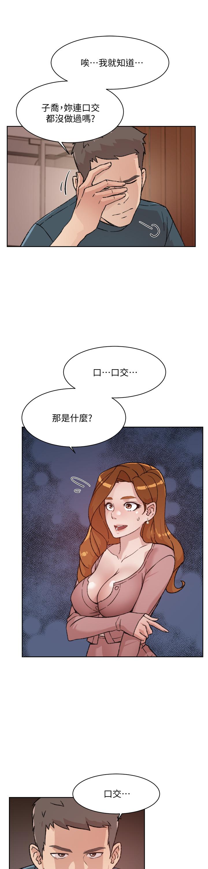第19話-你要不要拿我老二來練習 - 第11.jpg页