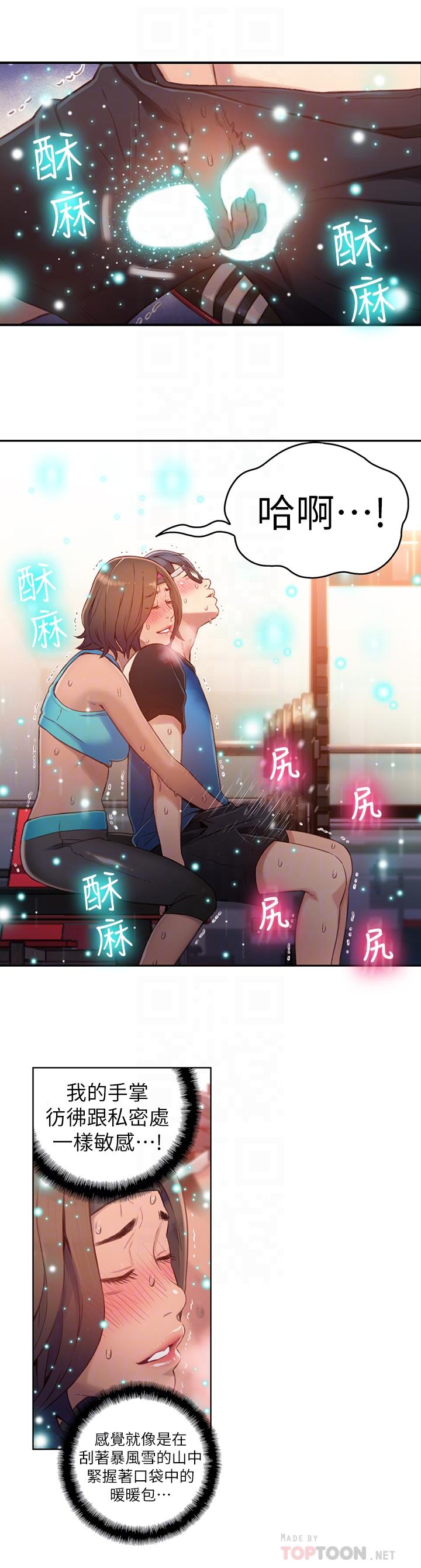 第37話-越來越激烈的肢體動作 - 第6.jpg页