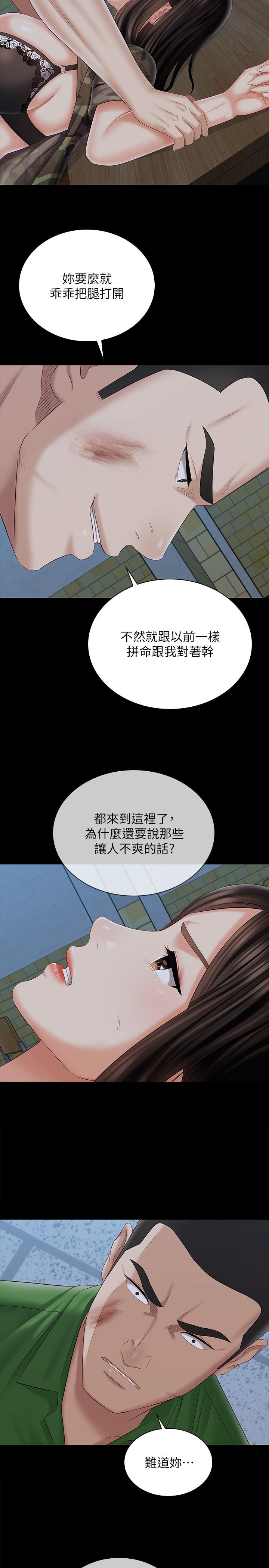 第105话-怒不可遏的刘志浩 - 第11.jpg页
