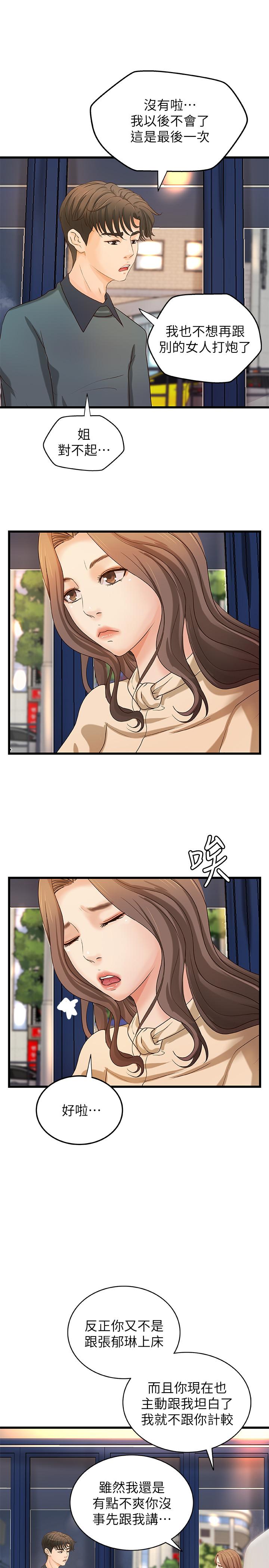 第31話-被傳八卦 - 第29.jpg页