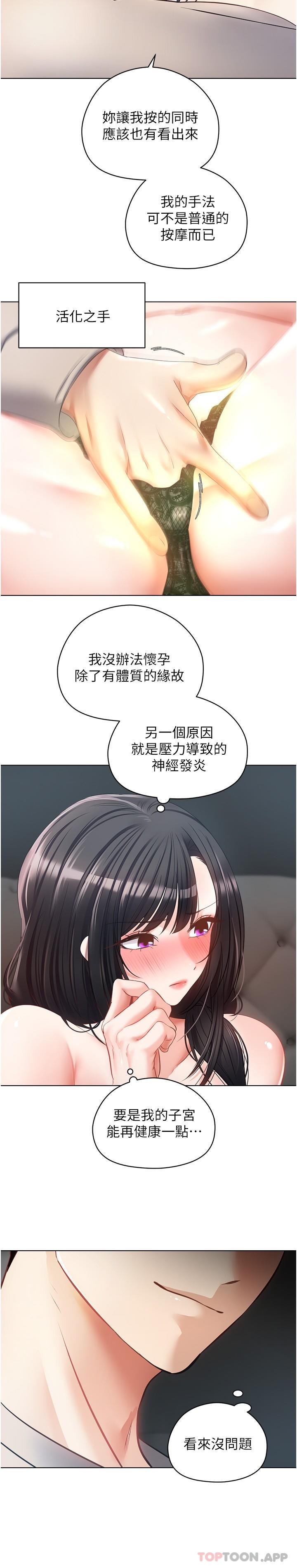第20话-终于征服铜墙铁壁 - 第9.jpg页