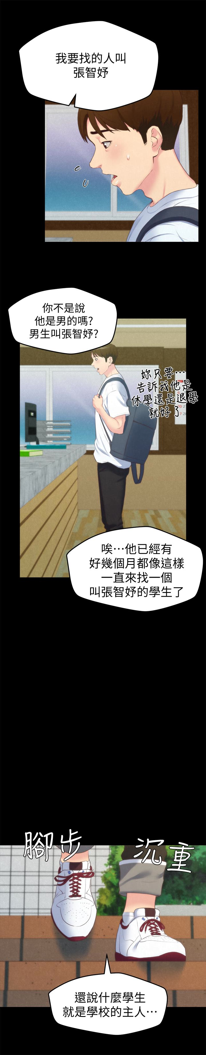 第12話-貪戀彼此的年輕情侶 - 第17.jpg页