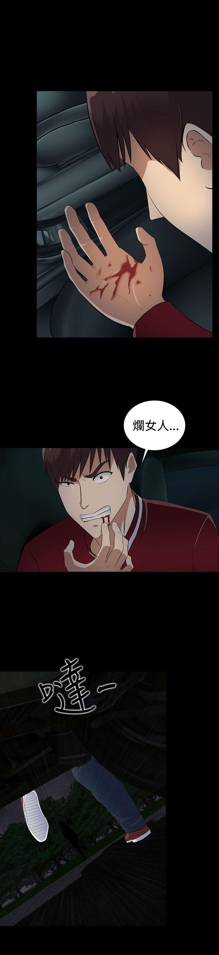 墮落遊戲 第11話 第3页