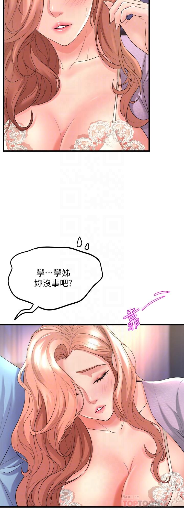 第18話-你一看到我就硬了？ - 第8.jpg页