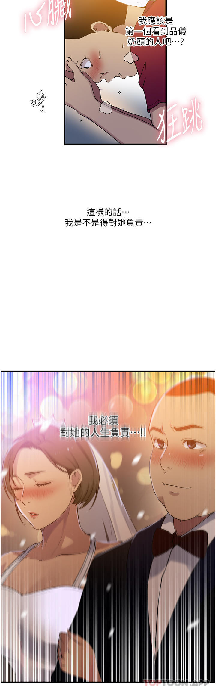 第181话-被恩爱撩起慾火的达丰 - 第12.jpg页