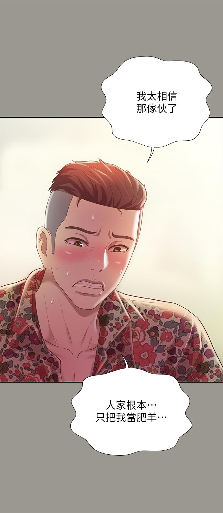 第73話-不知道自己拍了A片 - 第25.jpg页