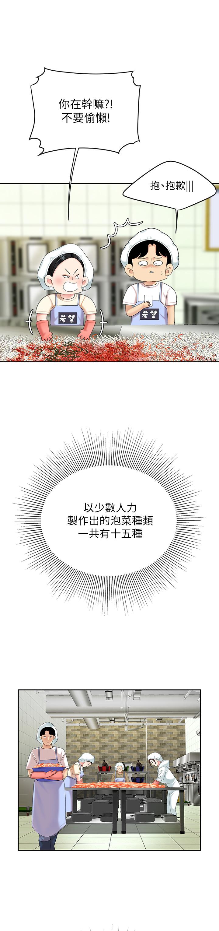 第14話-充滿性感美女的泡菜工廠 - 第17.jpg页