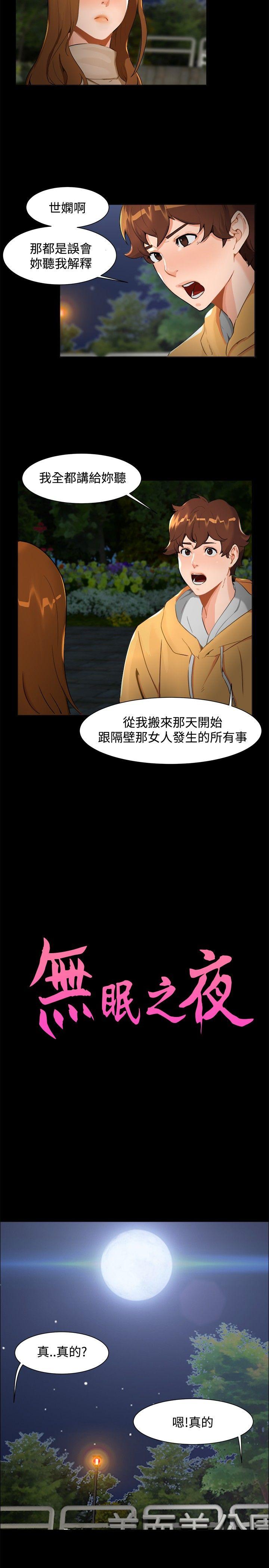 无眠之夜(隔墻所爱) 第 7 话 第2页