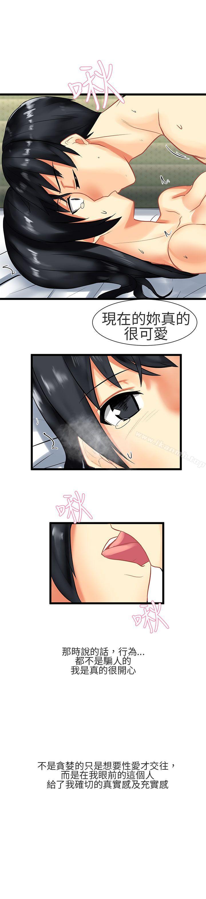 對我而言不簡單的女人 第29话 第3页