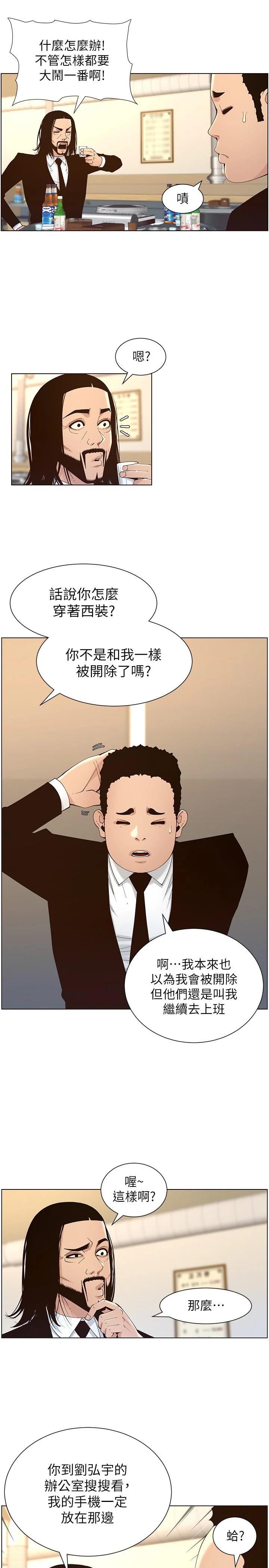 第118话-爸爸为了女儿的心 - 第25.jpg页