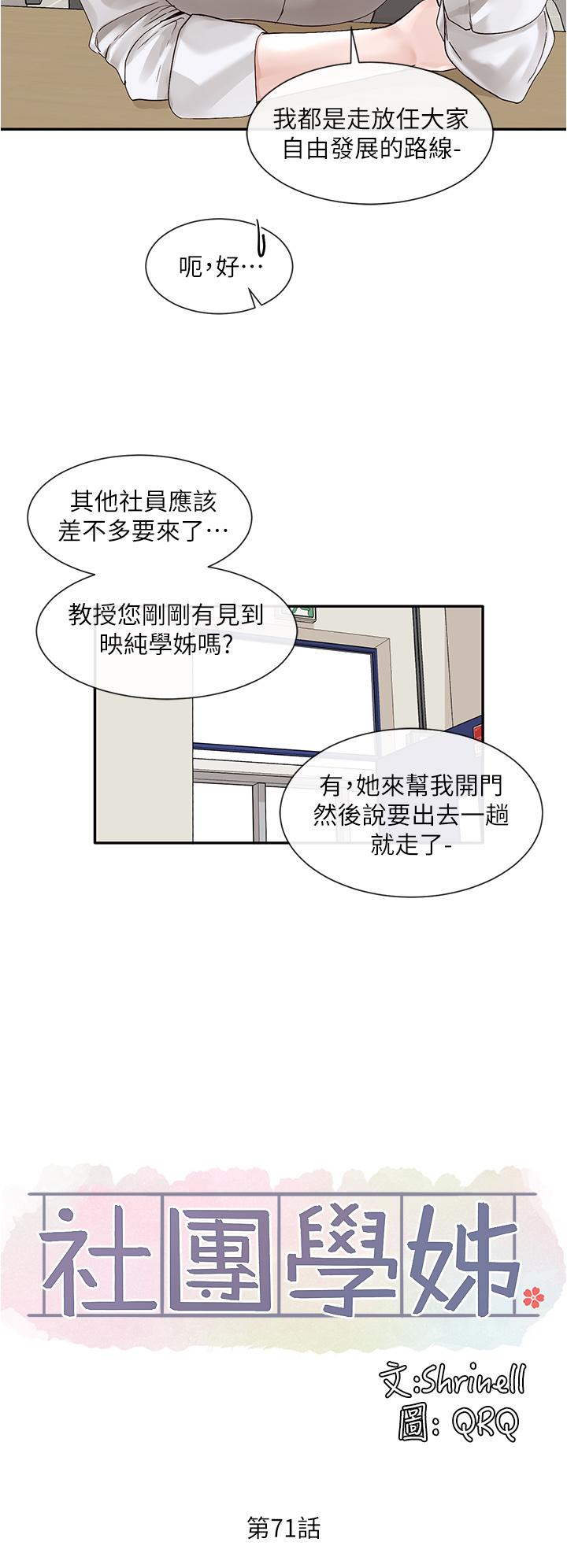 第71話-教授也加入P&M？ - 第20.jpg页
