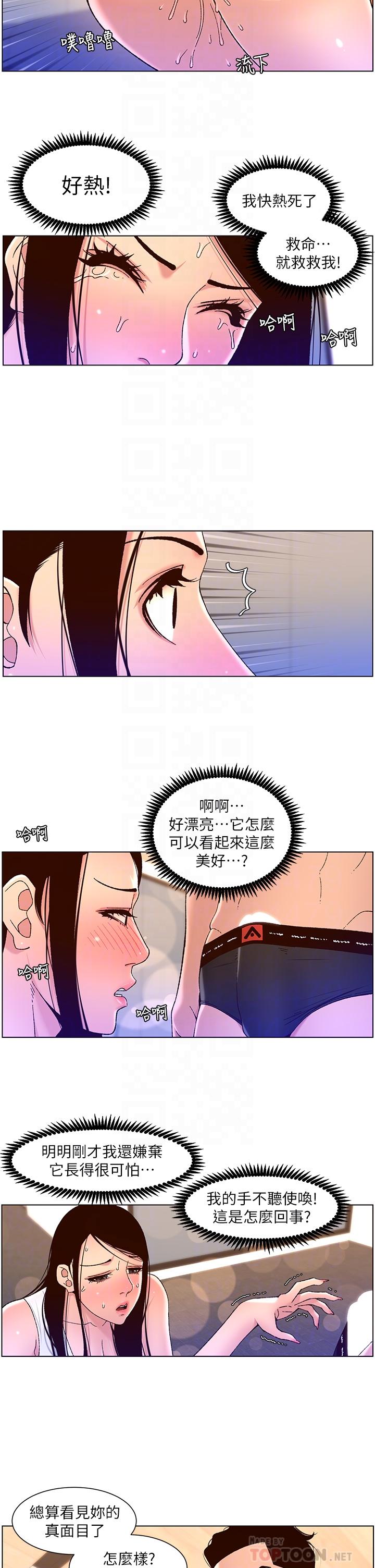 第50話-柔美的小穴像噴泉 - 第12.jpg页
