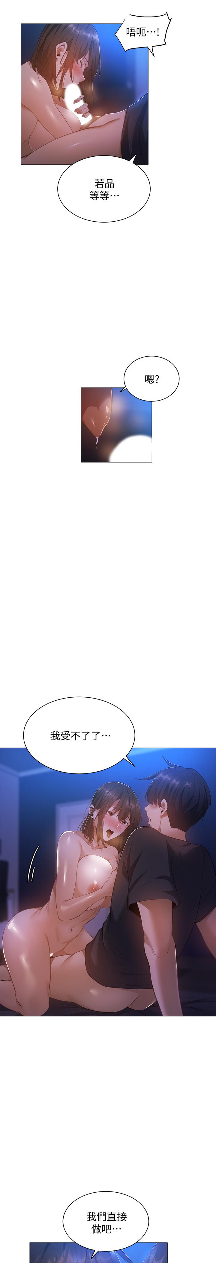 第20話-這次換我在上面 - 第13.jpg页