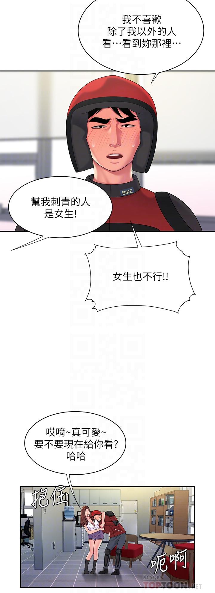 第55話-最終話-最後的外送地址是你的心 - 第8.jpg页