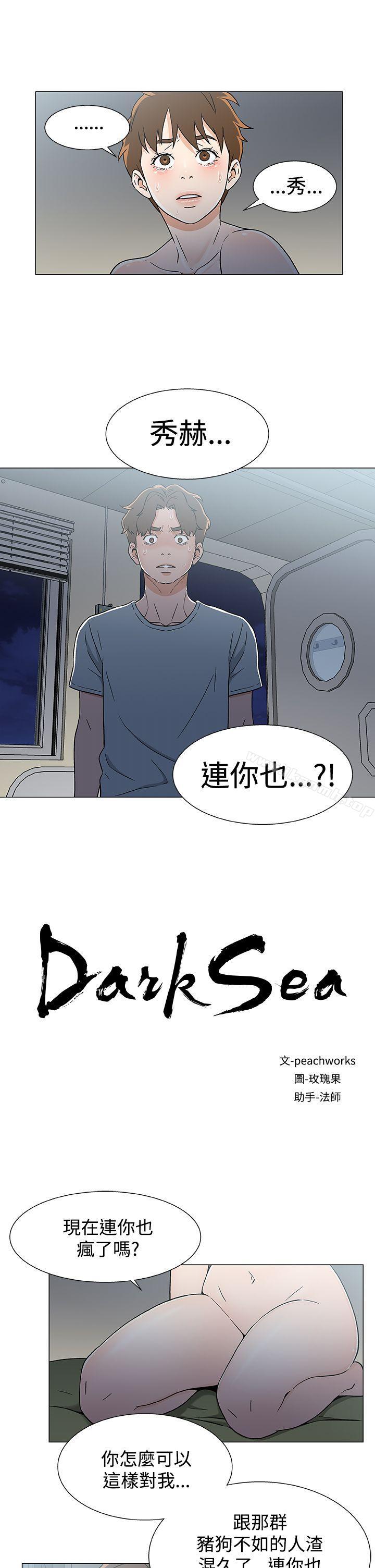 黑暗之海（无删减版） 第18话 第1页