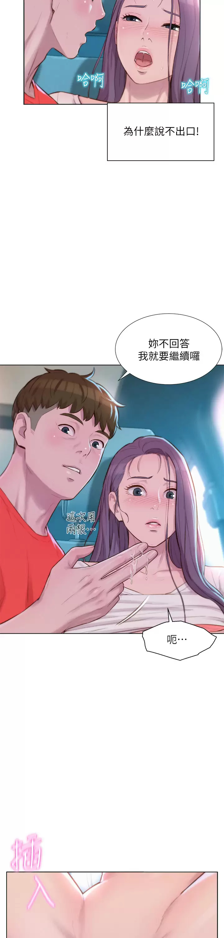 第28話-被摳到求饒 - 第7.jpg页