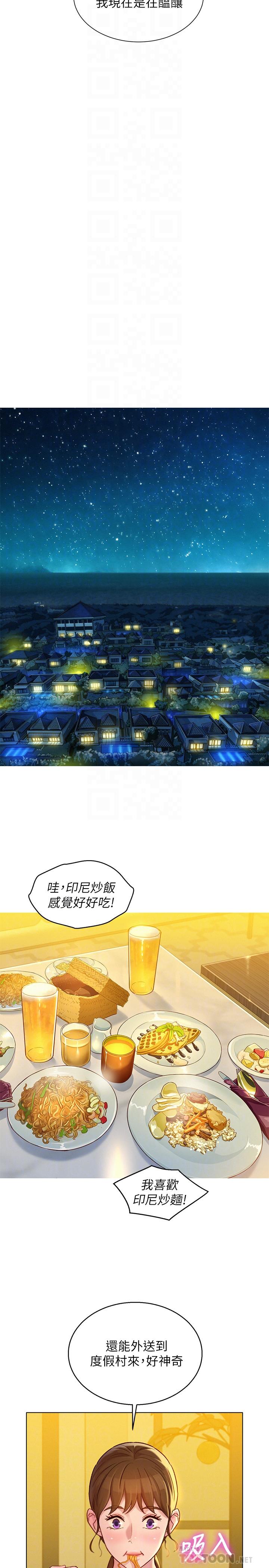 第130话-不介意的话幫我塗蘆薈吧 - 第16.jpg页