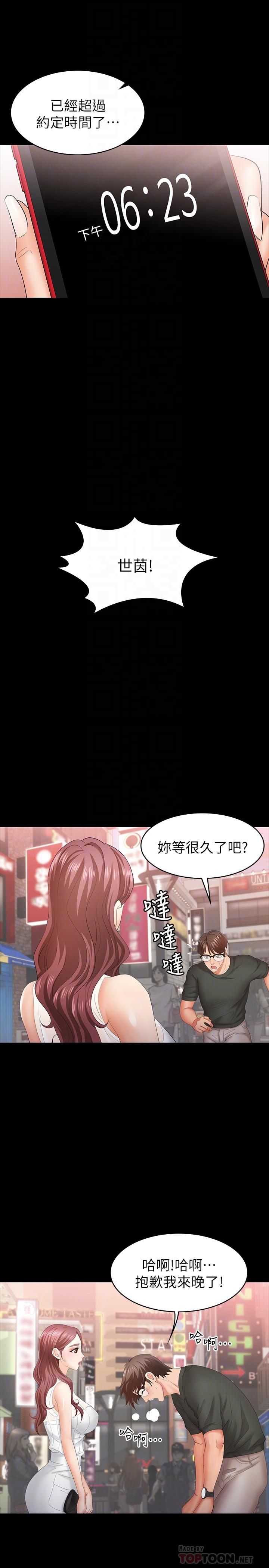 第19話-馴服世茵的徐教授 - 第6.jpg页