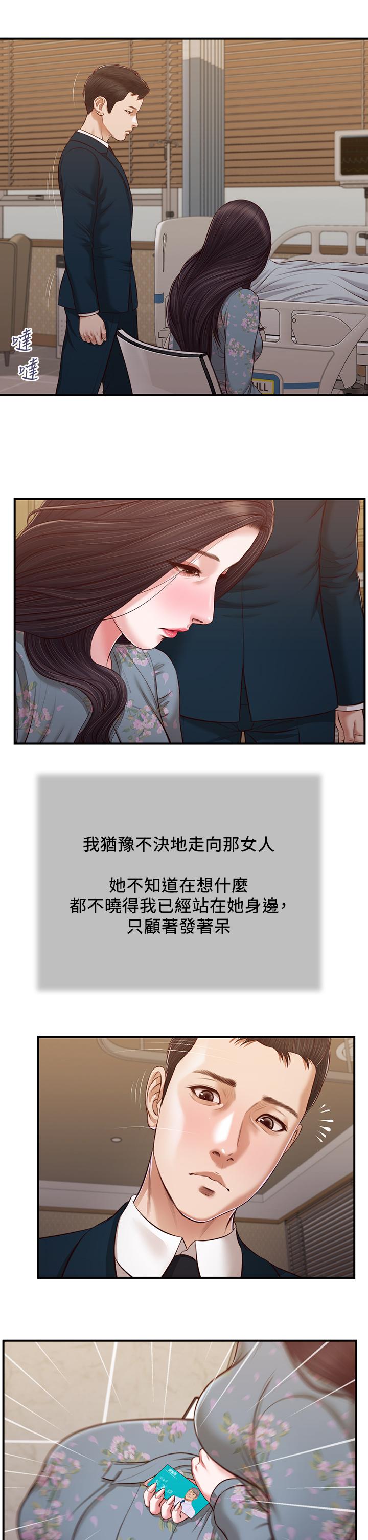 第103话-难以捉摸的阿纯 - 第5.jpg页