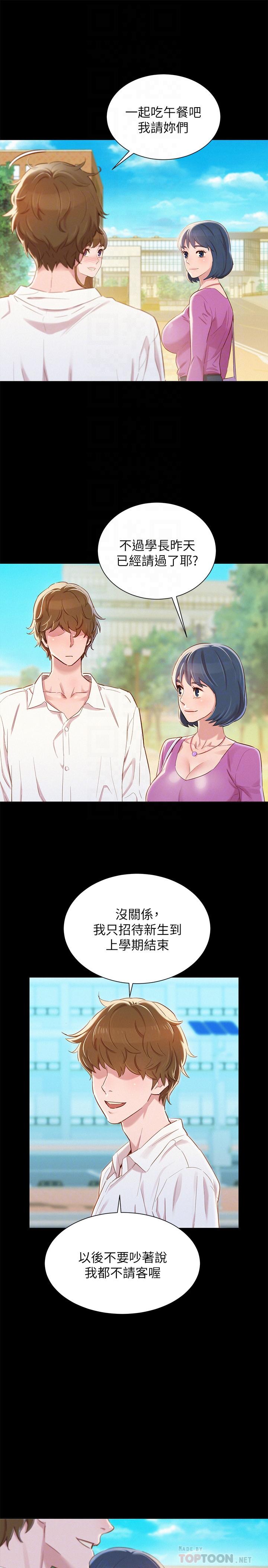 第83话-慧美的初戀學長 - 第14.jpg页