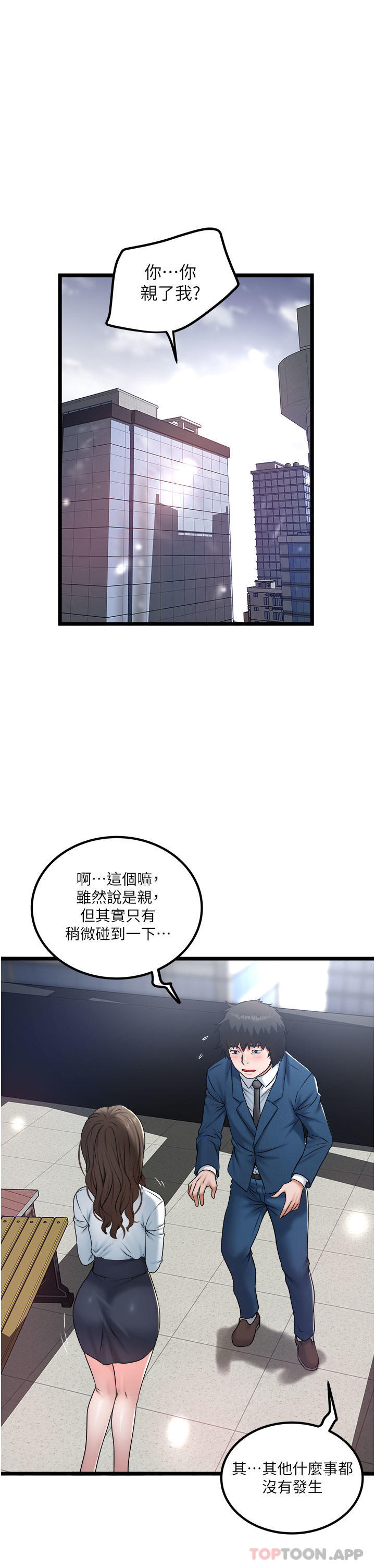 第36话-你今天怎么这么粗鲁 - 第1.jpg页