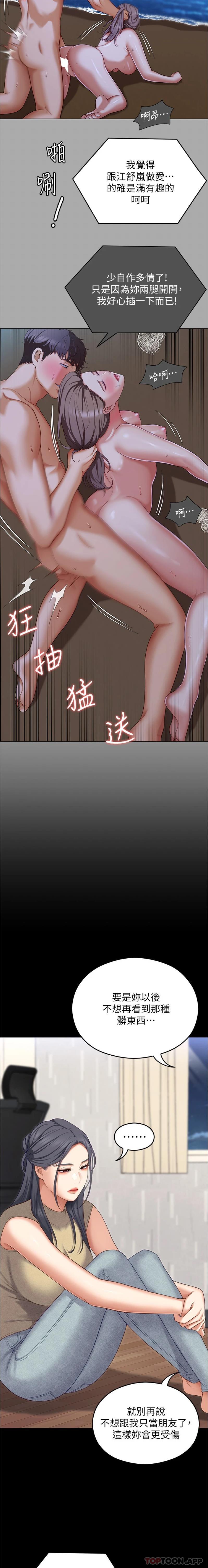 第85话-诗恩令人惊讶的一面 - 第11.jpg页