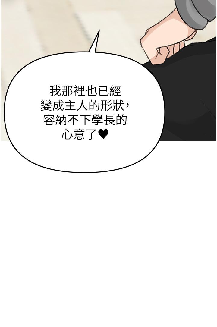 第2话-我已经是…主人的形状 - 第65.jpg页